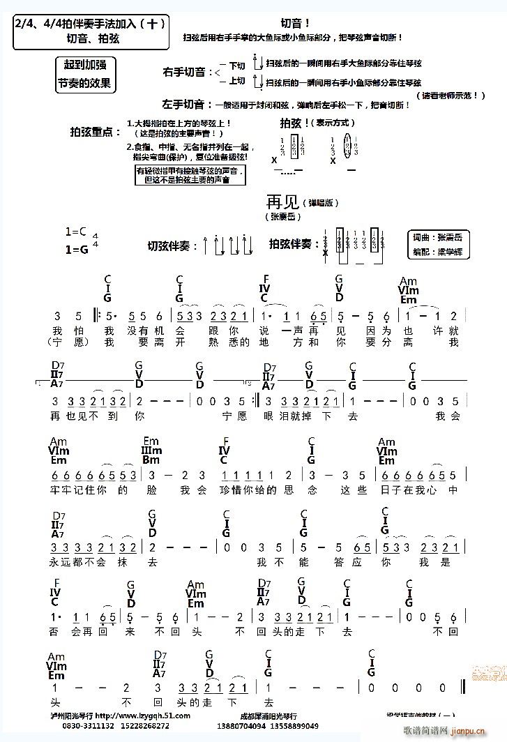 再见弹唱(吉他谱)1