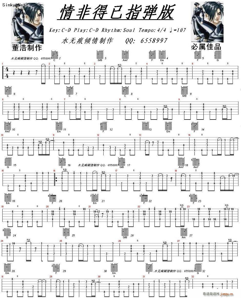 情非得已指弹版(吉他谱)1