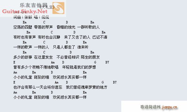 大礼堂(吉他谱)1