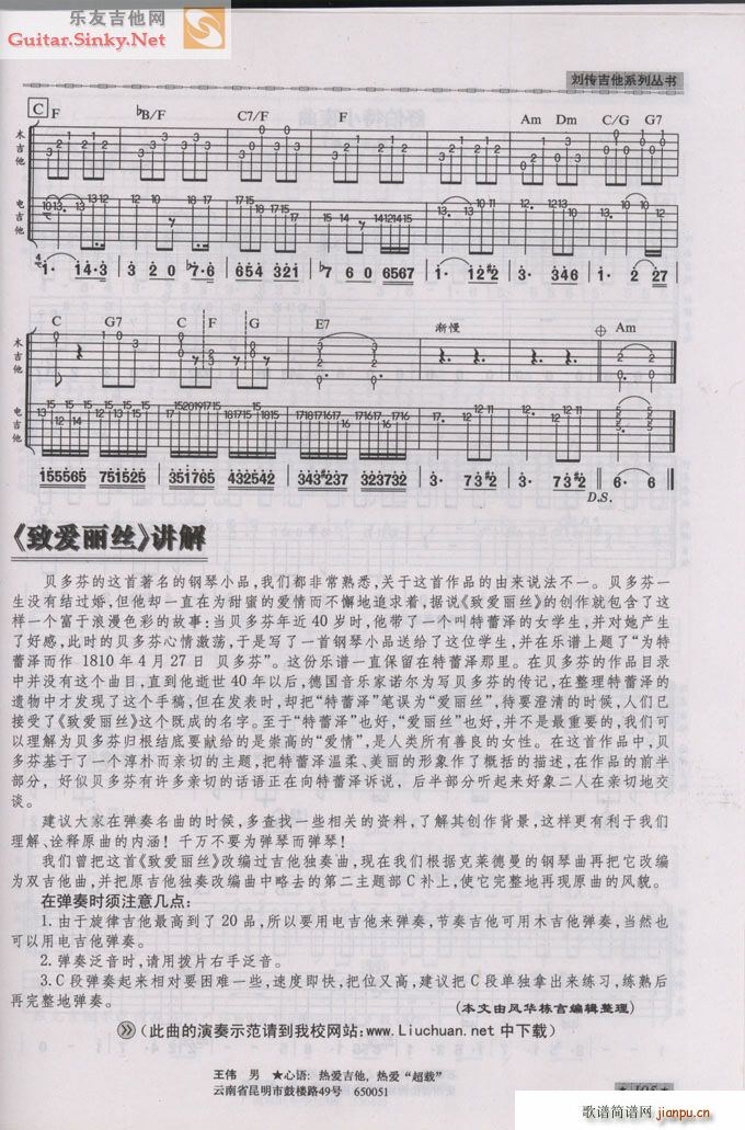 致爱丽丝双吉他版(吉他谱)3