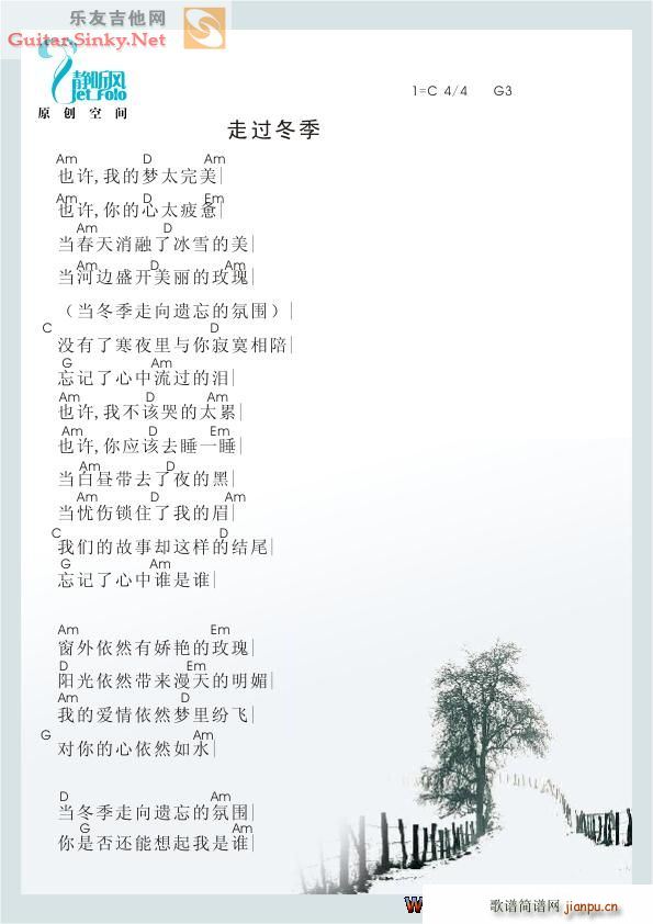 走过冬季(吉他谱)1