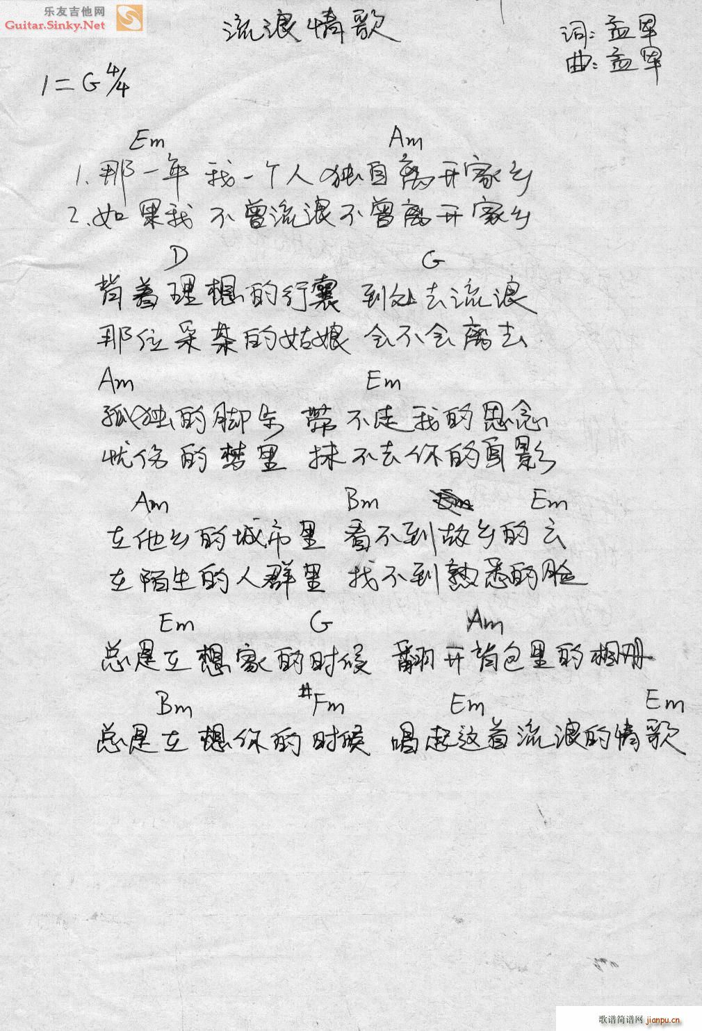流浪情歌(吉他谱)1