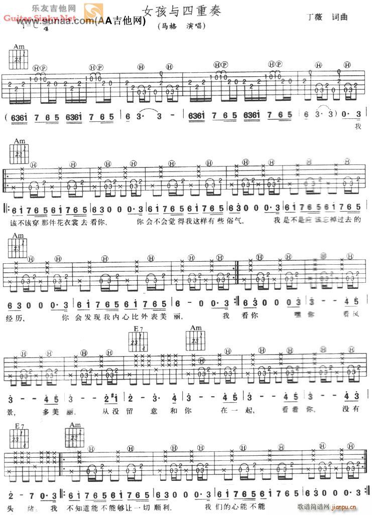 女孩和四重奏(吉他谱)1