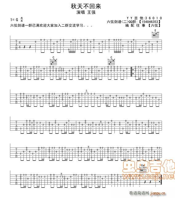 秋天不回来独奏(吉他谱)1