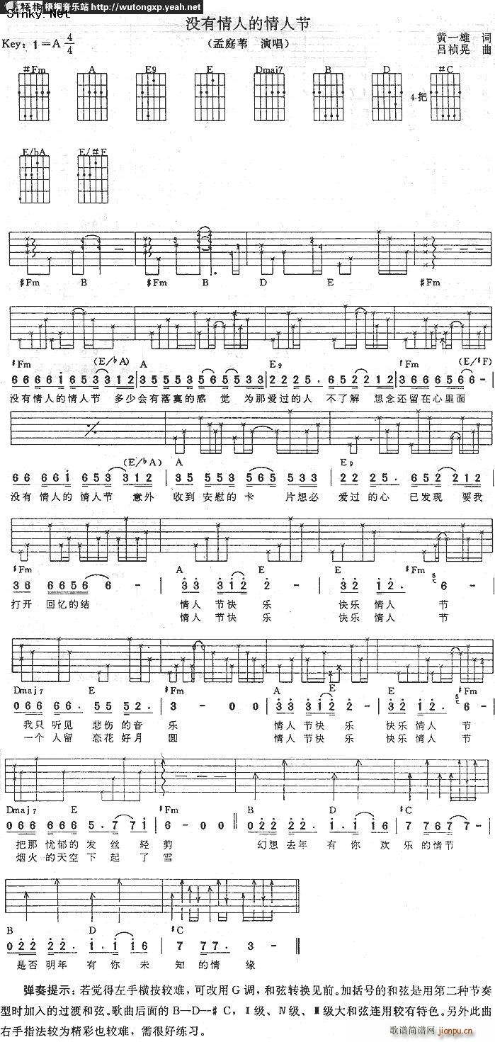没有情人的情人节2(吉他谱)1