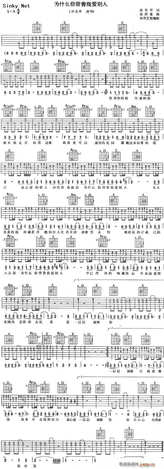 你为什么被着我爱别人(吉他谱)1