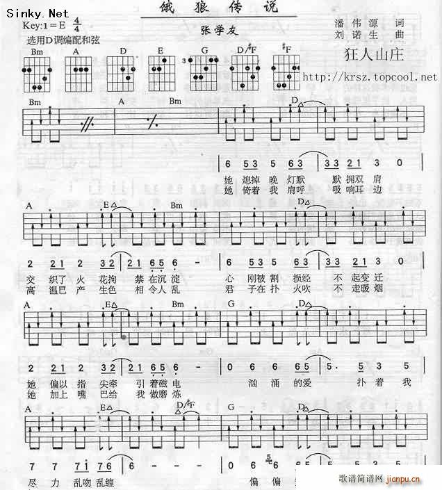 恶狼传说(吉他谱)1