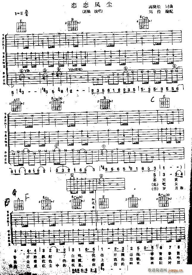 恋恋风尘完美图片版4(吉他谱)1