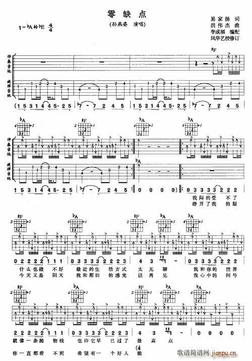 零缺点(吉他谱)1