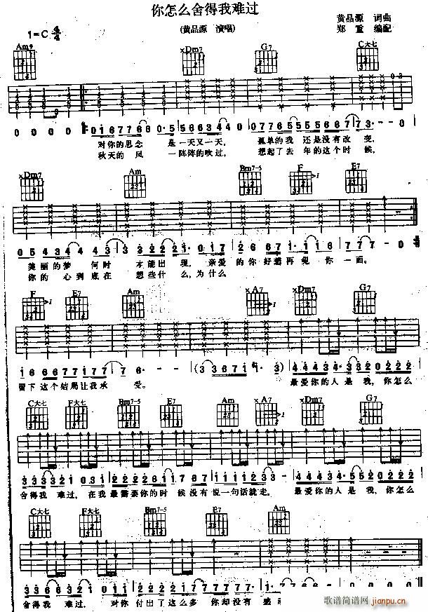 怎么舍得我难过(吉他谱)1