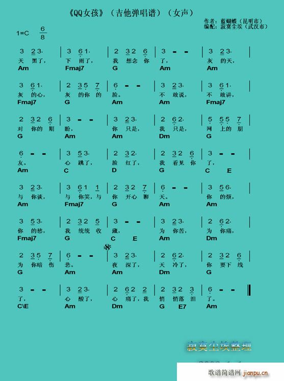 QQ女孩(吉他谱)1