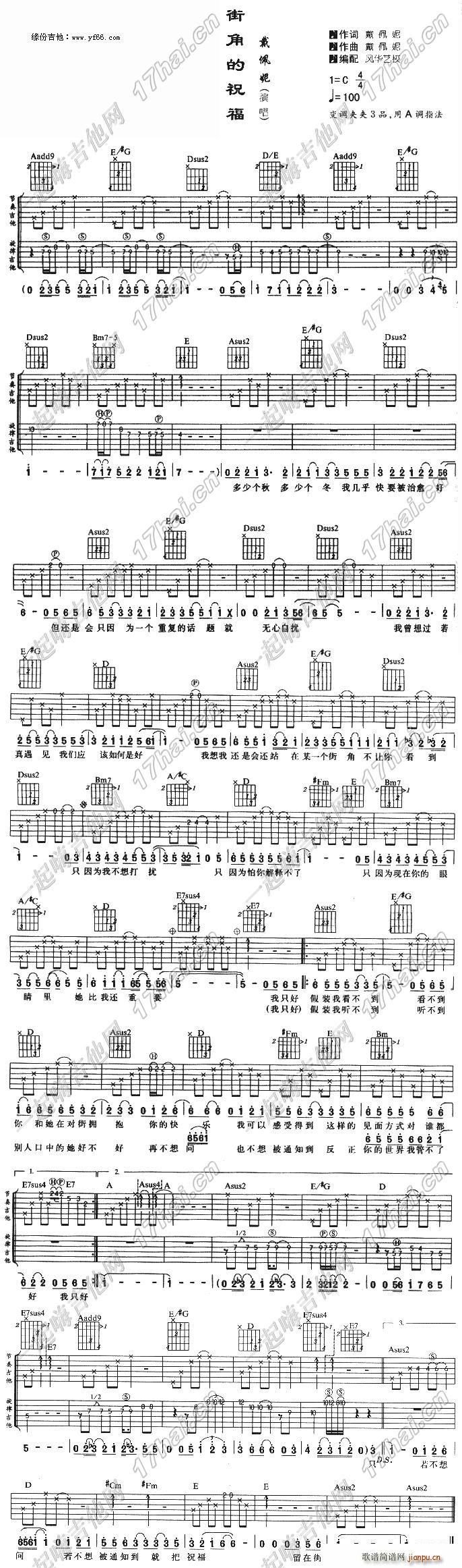 街脚的祝福(吉他谱)1