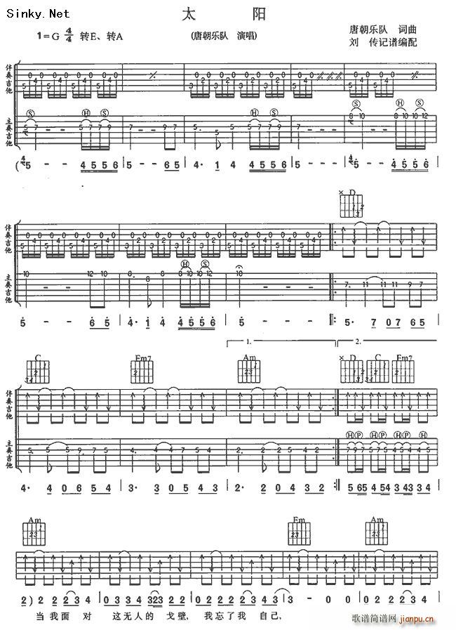 太阳2(吉他谱)1