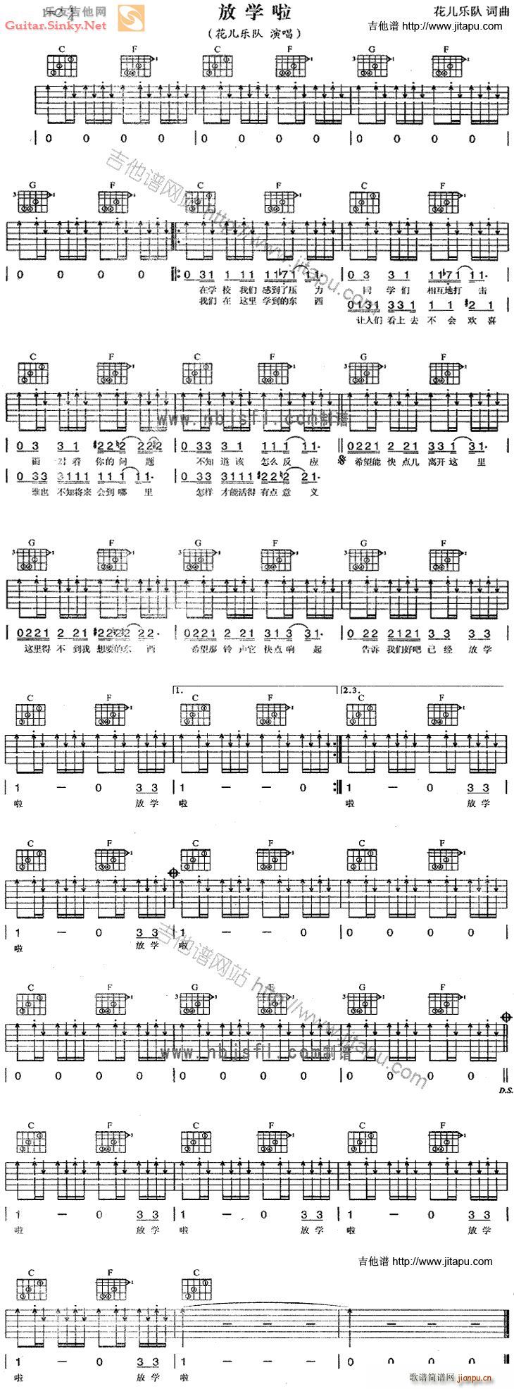 放了学(吉他谱)1