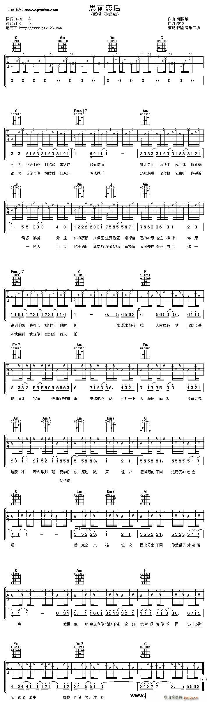 思前想后(吉他谱)1