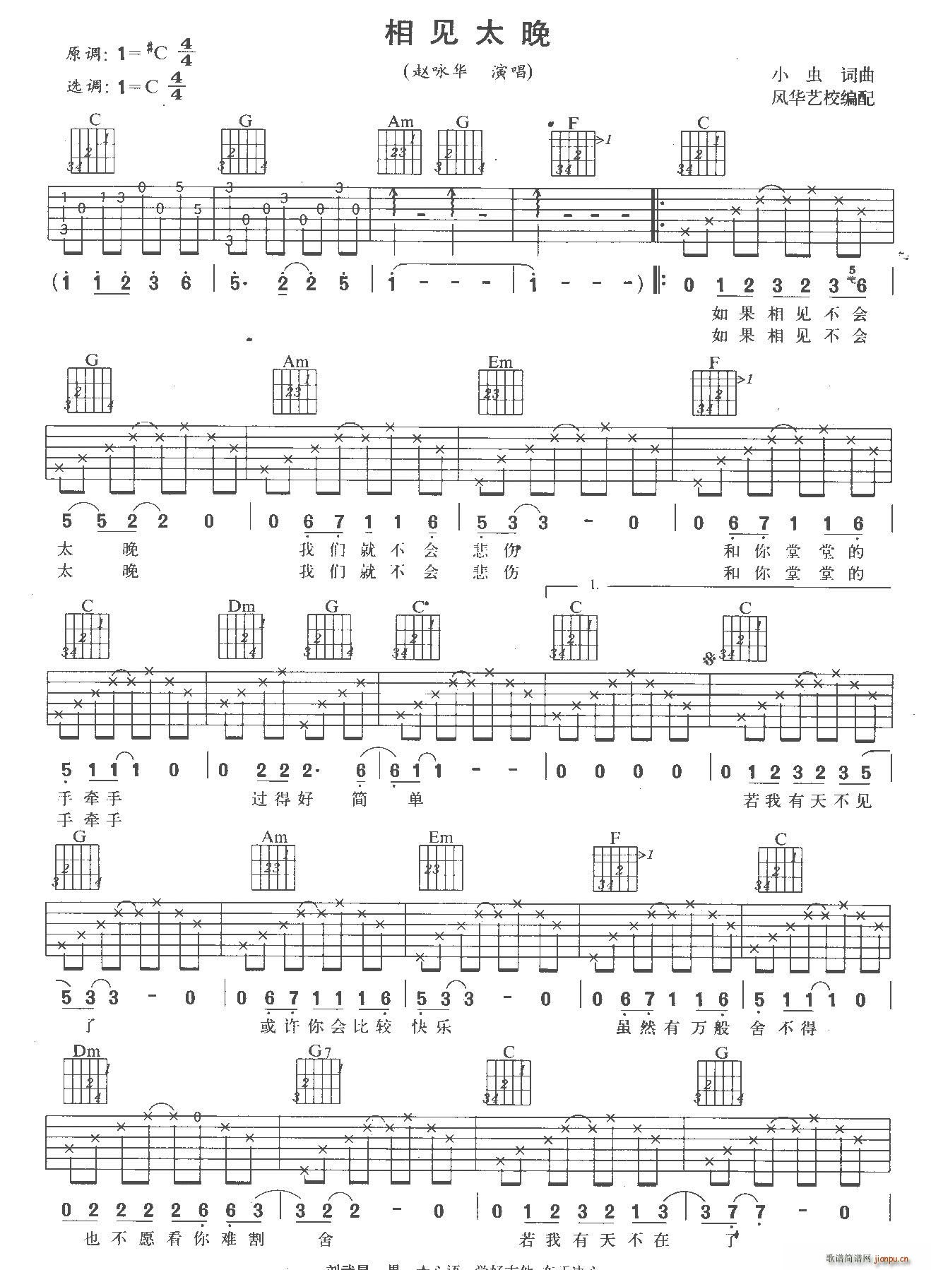 想见太晚(吉他谱)1