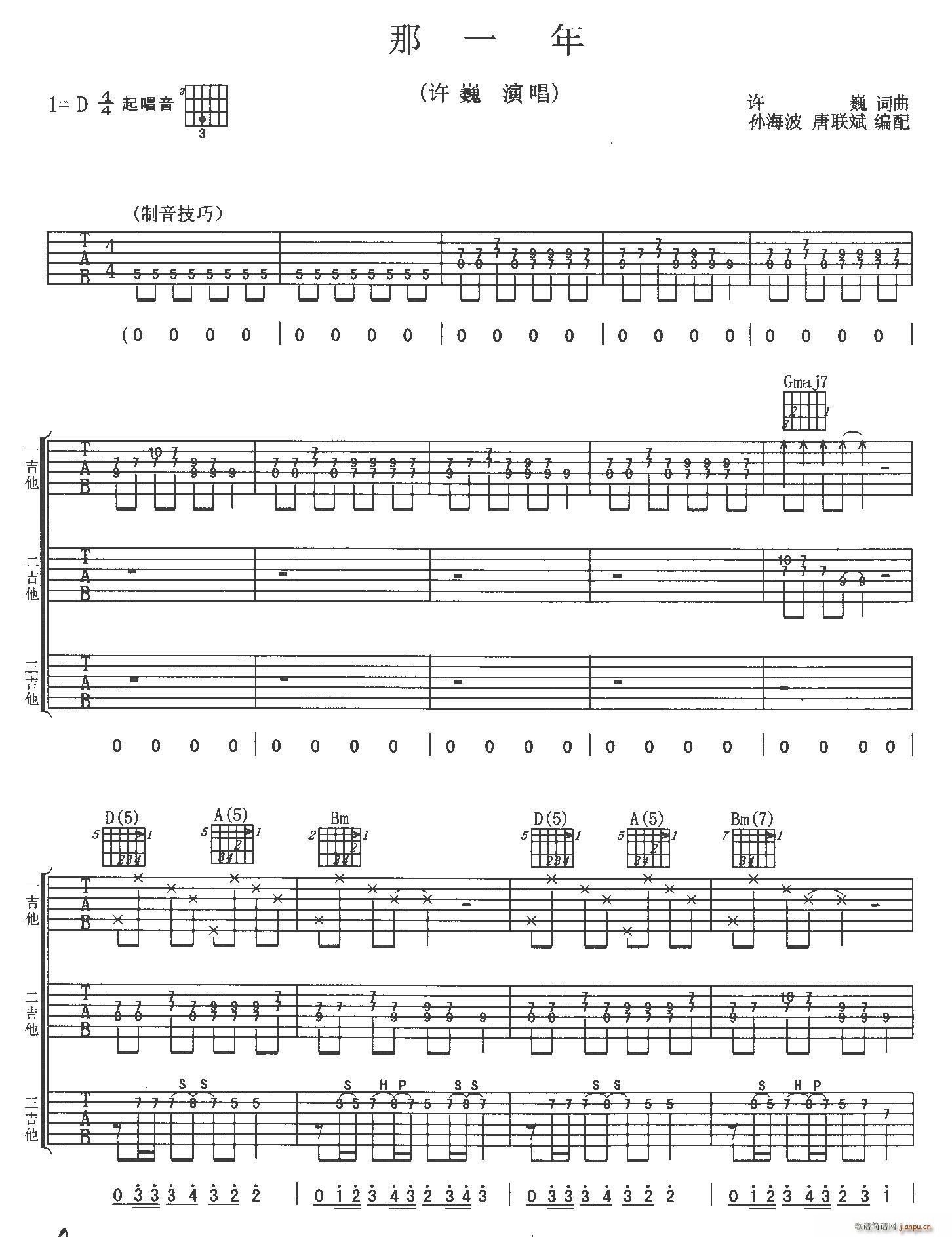 那一天02(吉他谱)1