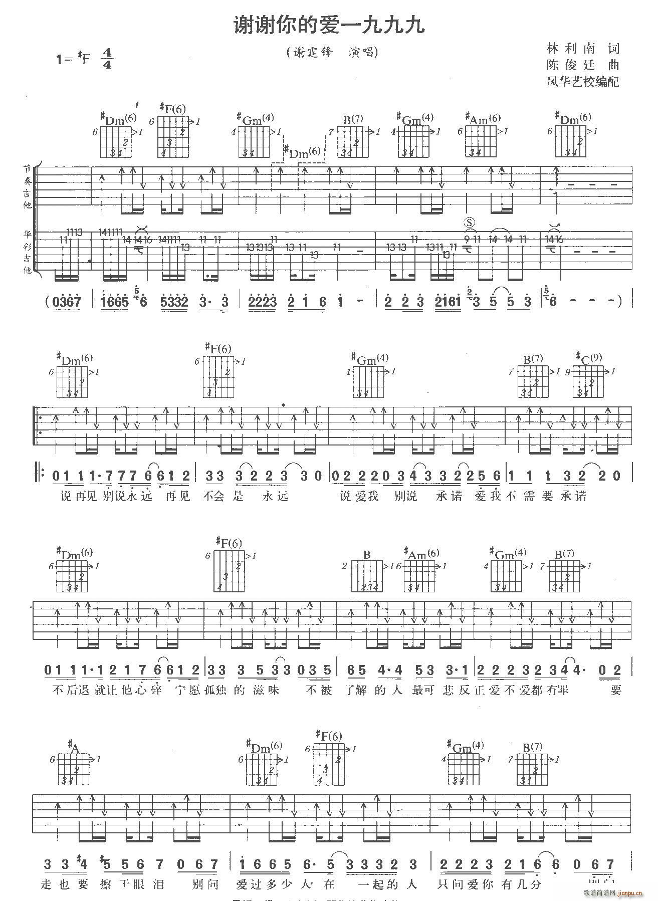 谢谢你的爱一九九九(吉他谱)1