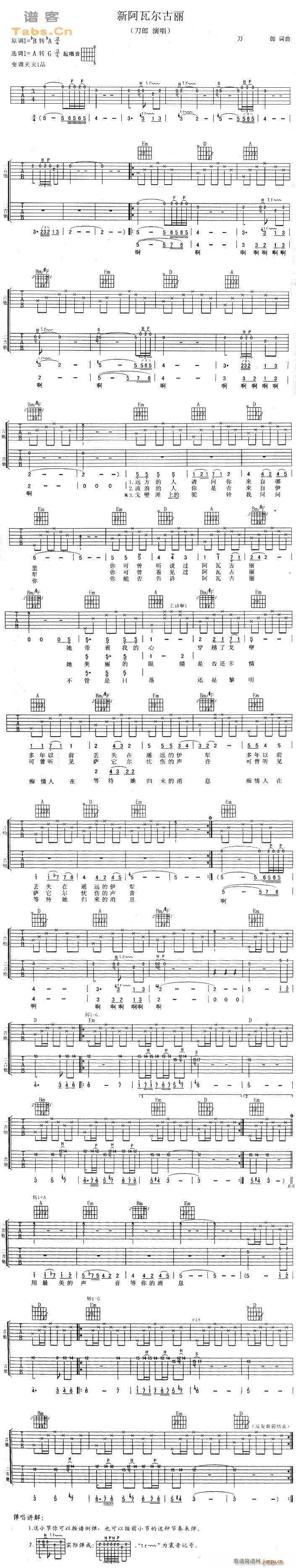 新阿瓦古丽(吉他谱)1
