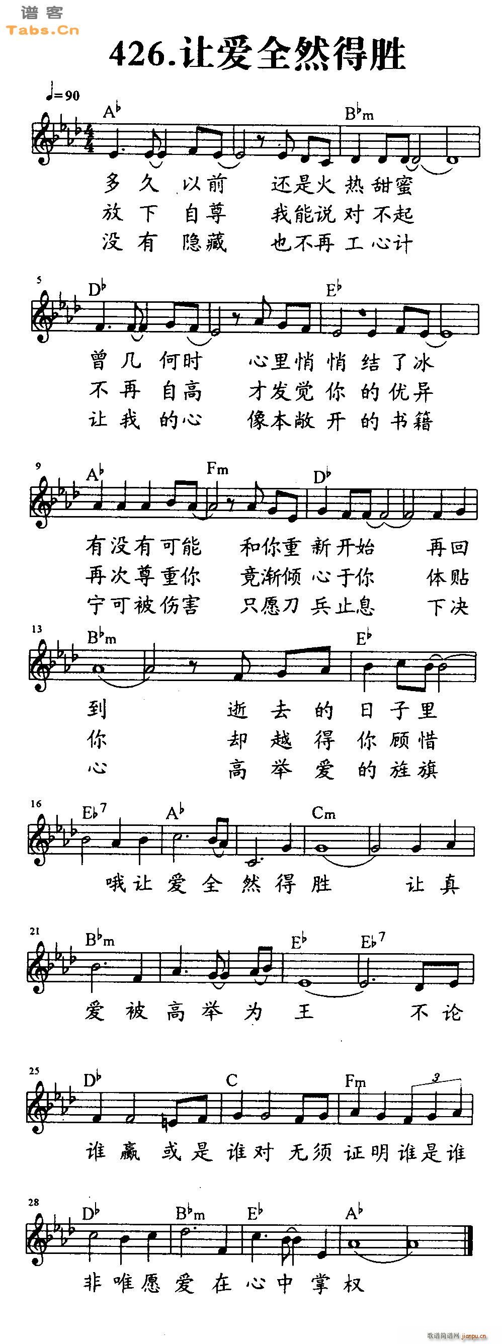 让爱全然得胜(吉他谱)1