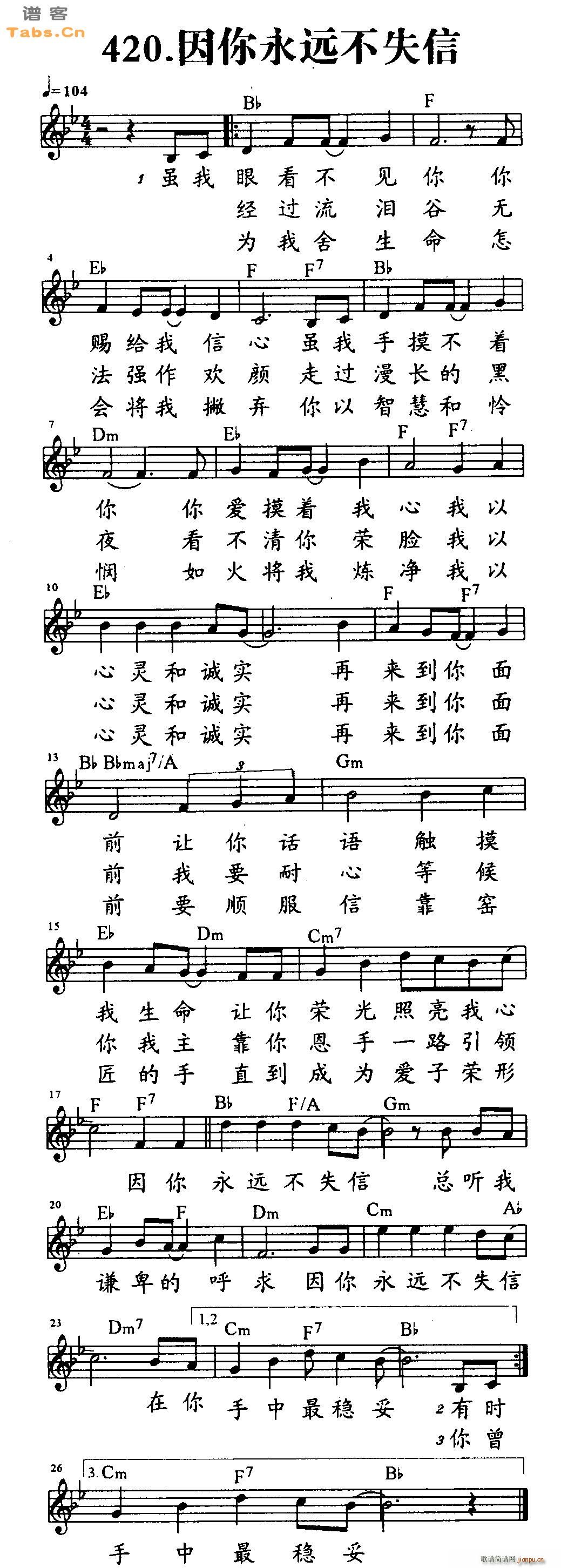 因你永远不失信(吉他谱)1