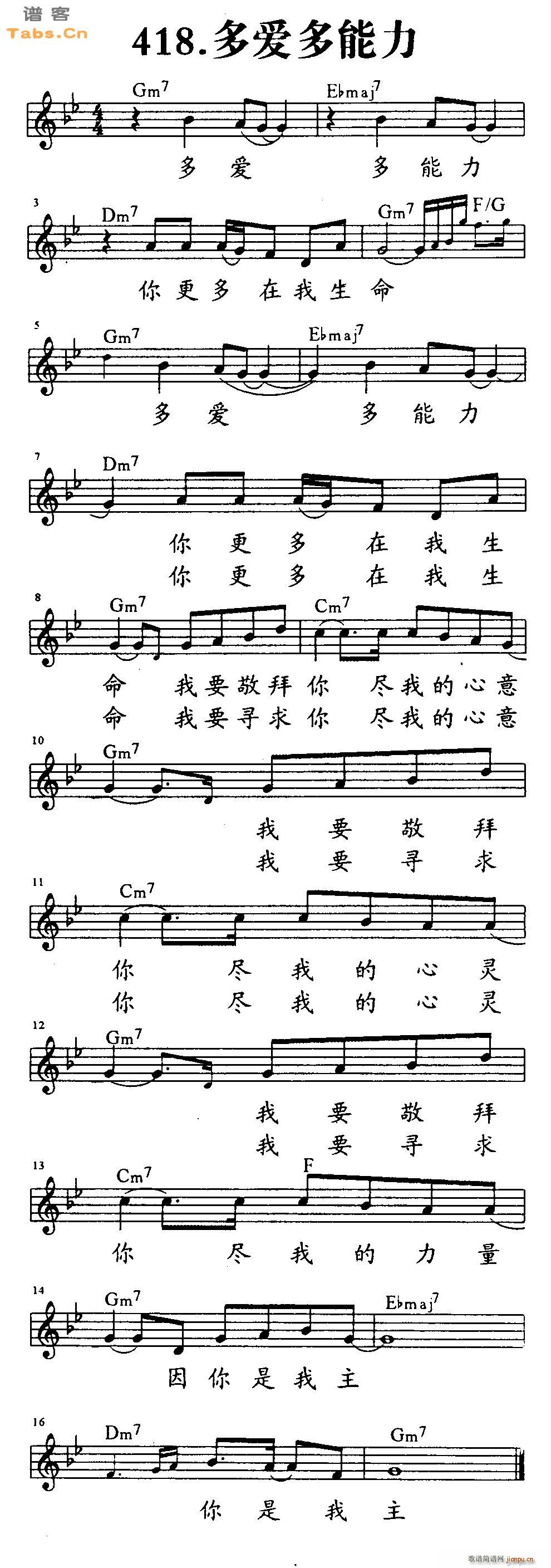 多爱多能力(吉他谱)1