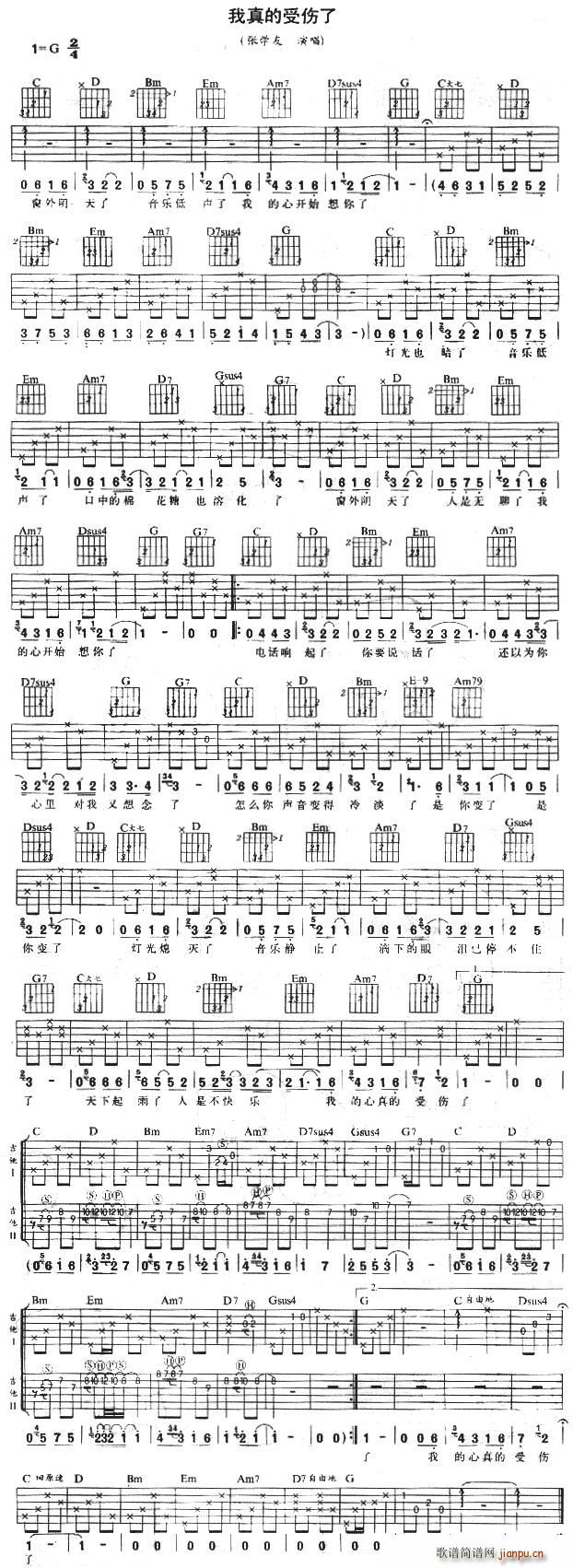 我真的受了伤(吉他谱)1