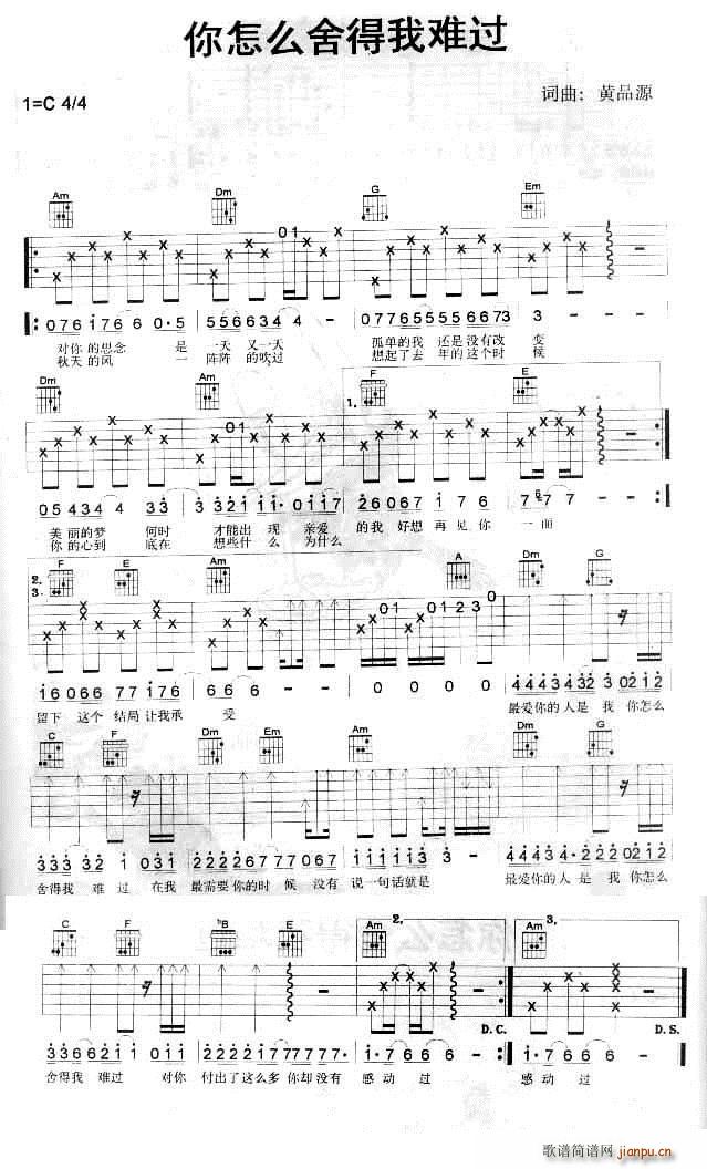 你怎么舍的我难过(吉他谱)1