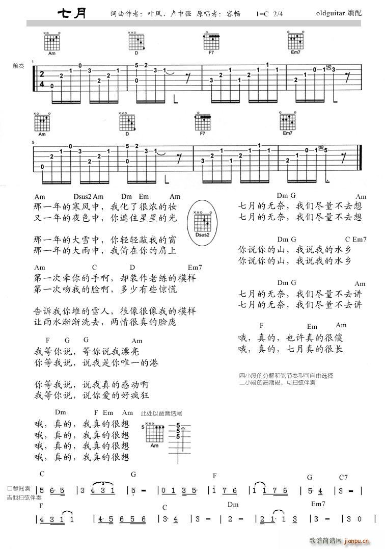 七月３(吉他谱)1