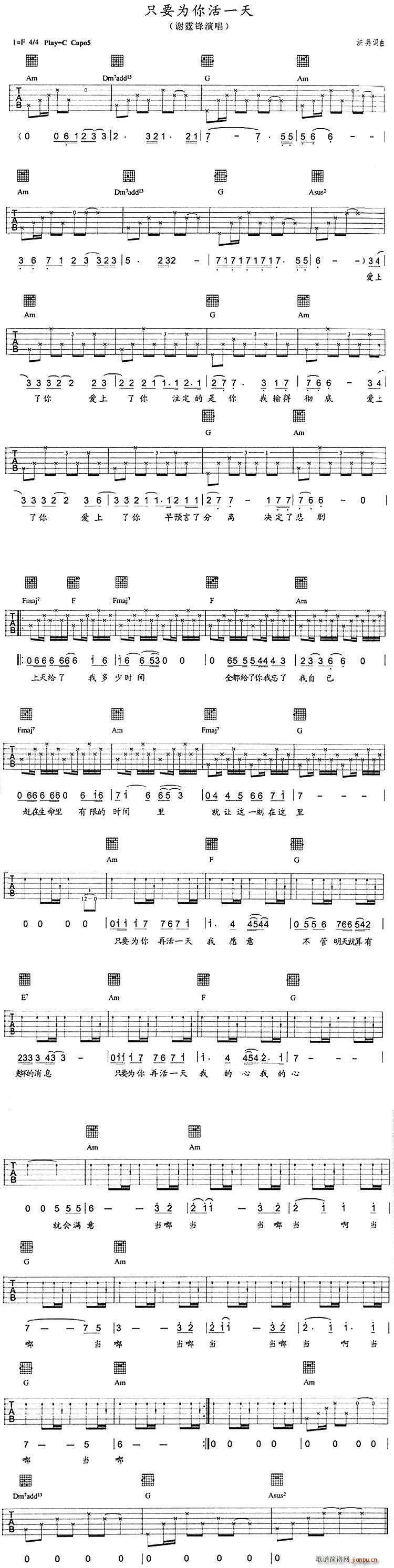 只要为你再活一天(吉他谱)1