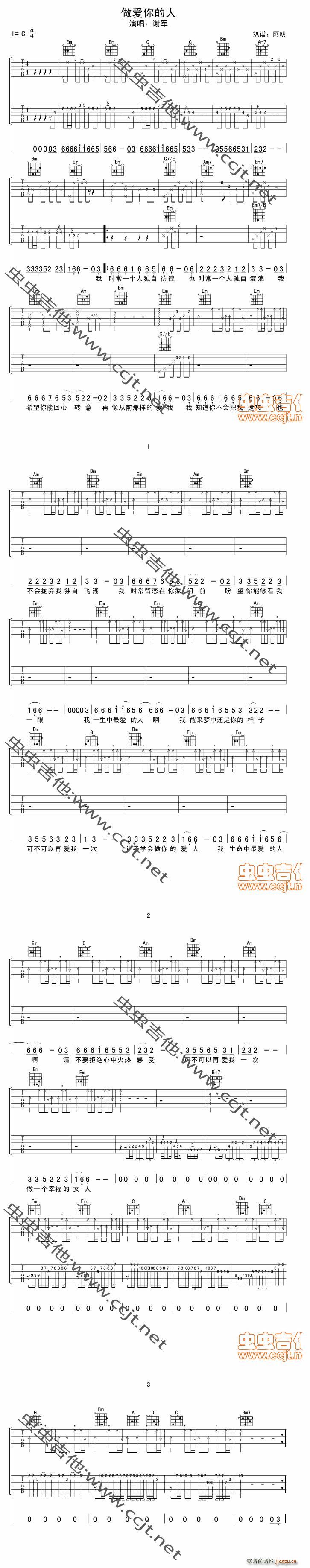 做爱你的人(吉他谱)1