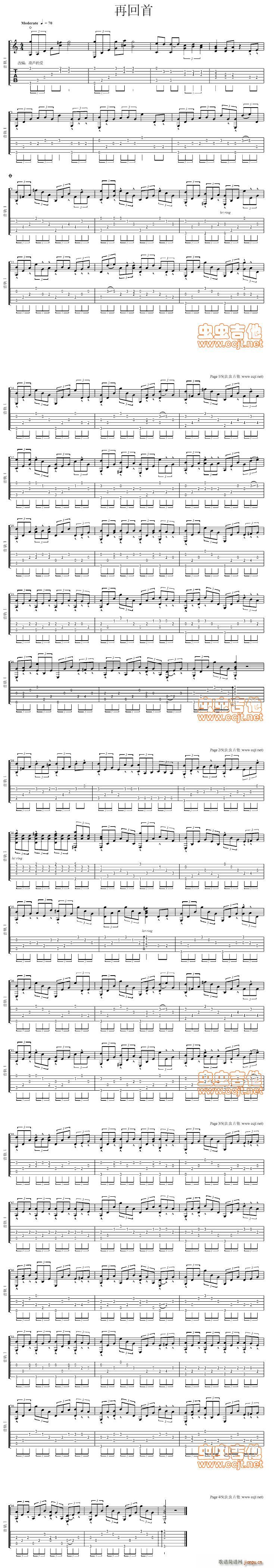 再回首姜育恒(吉他谱)1