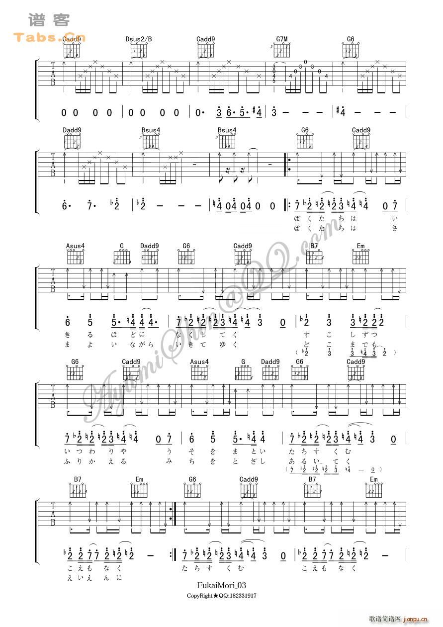 深い森(吉他谱)3