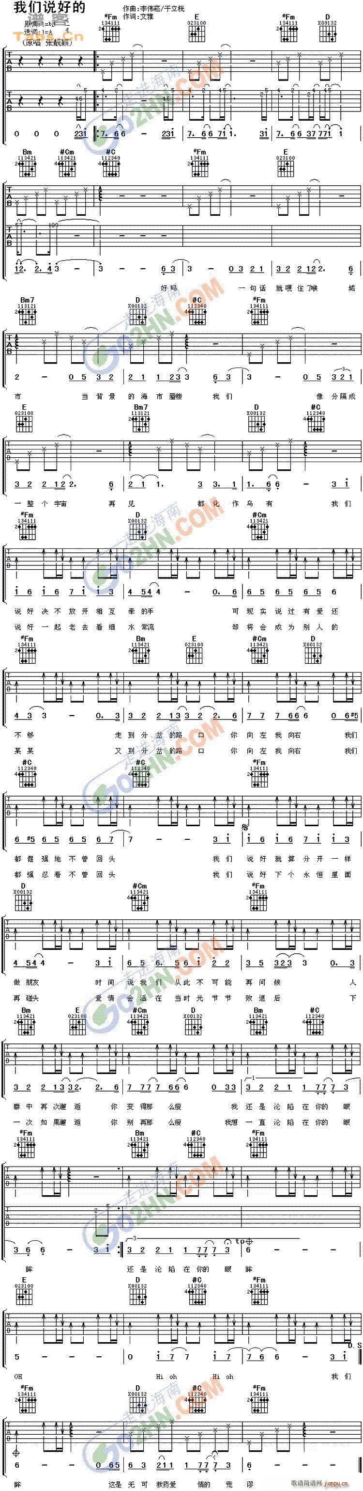 我们说好(吉他谱)1