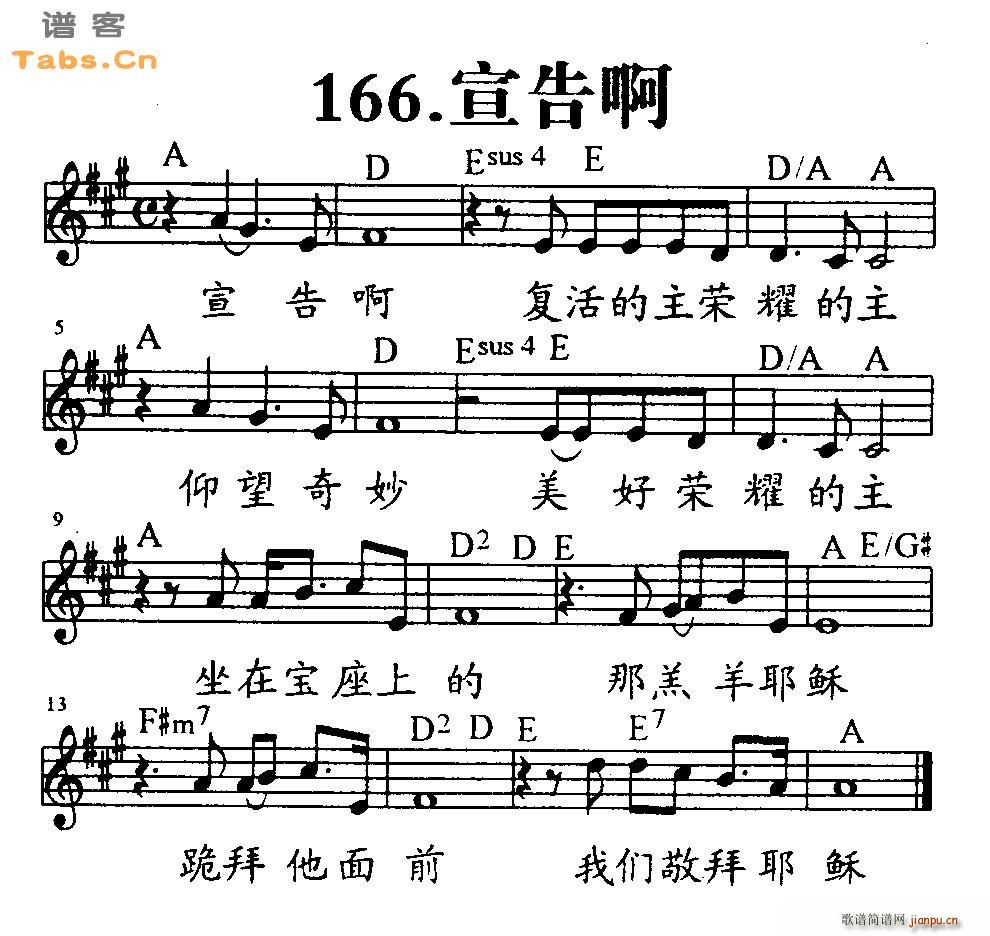 宣告啊(吉他谱)1