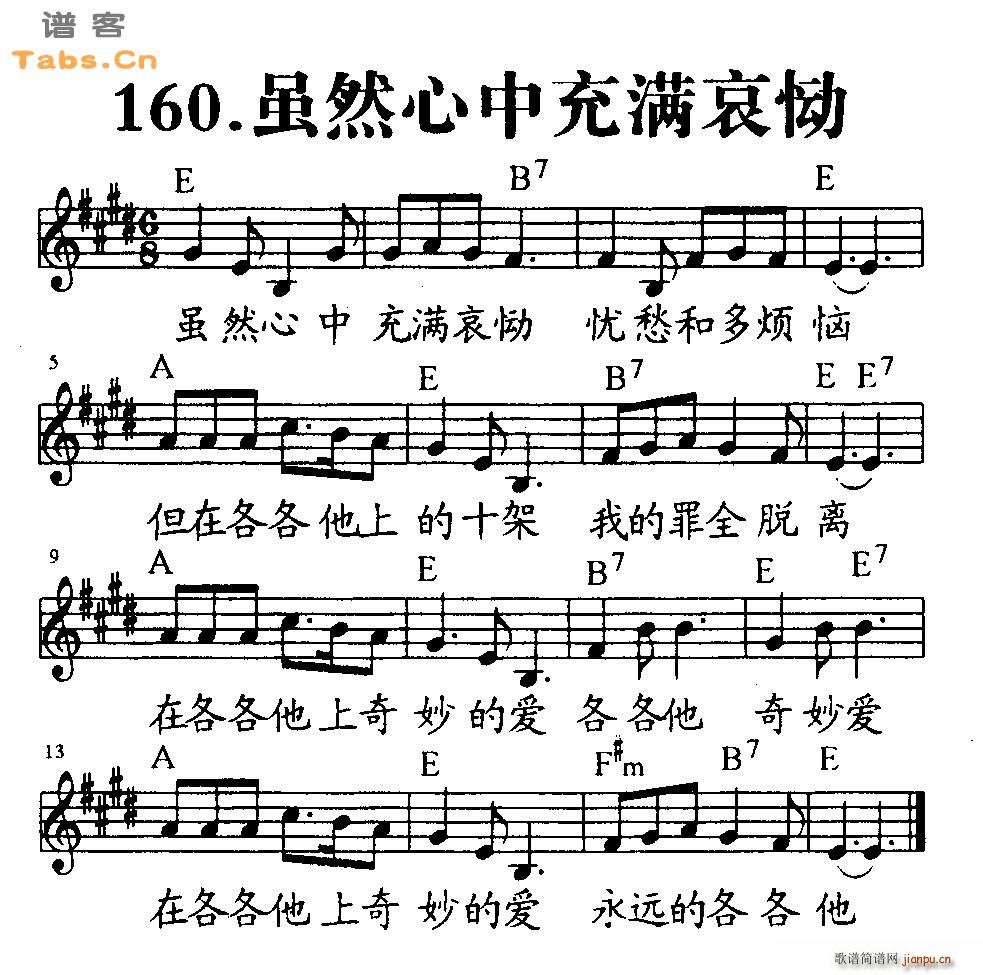 虽然心中充满哀恸(吉他谱)1