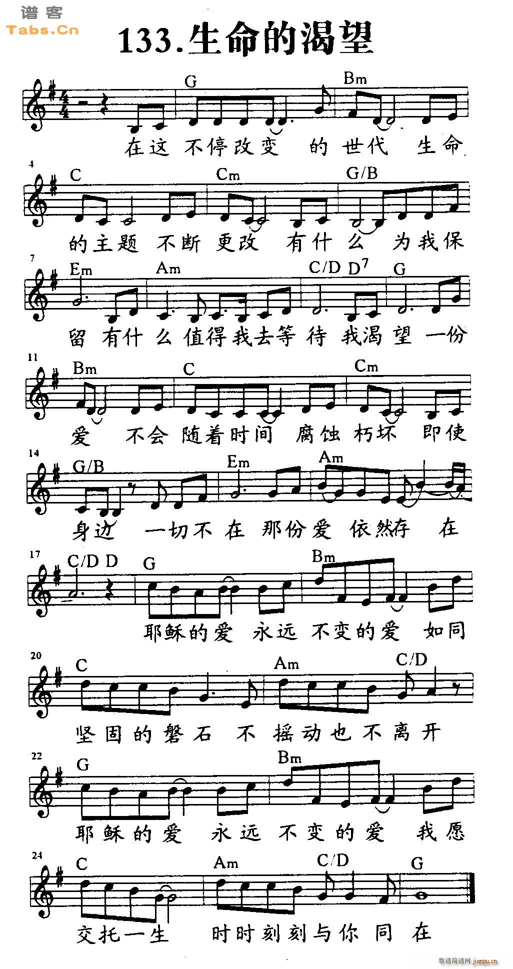 生命的渴望(吉他谱)1