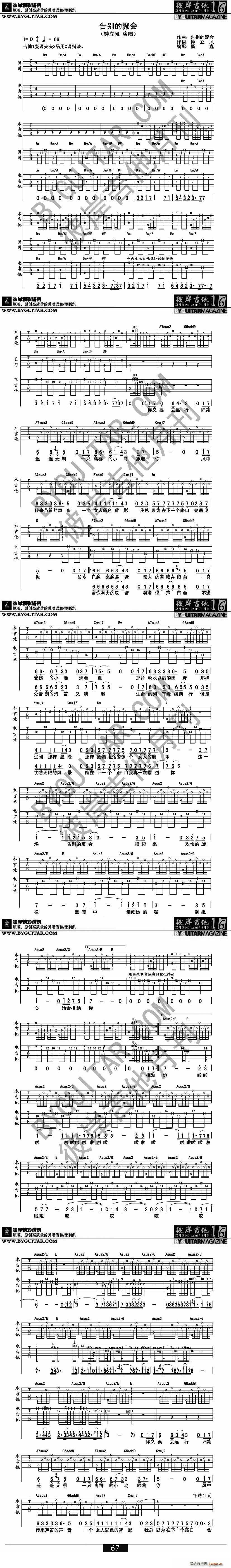 告别的聚会(吉他谱)1