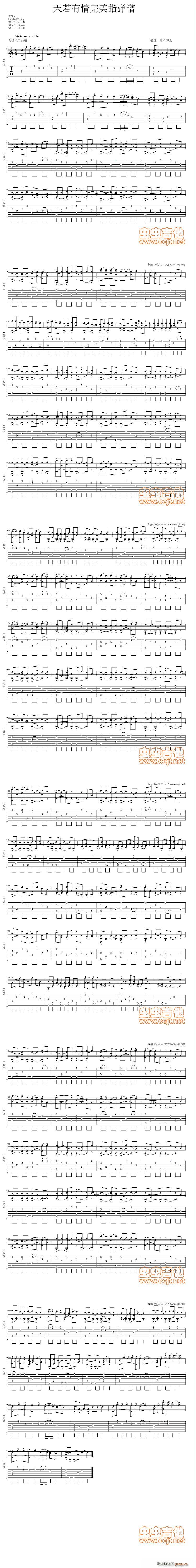 天若有情指弹(吉他谱)1