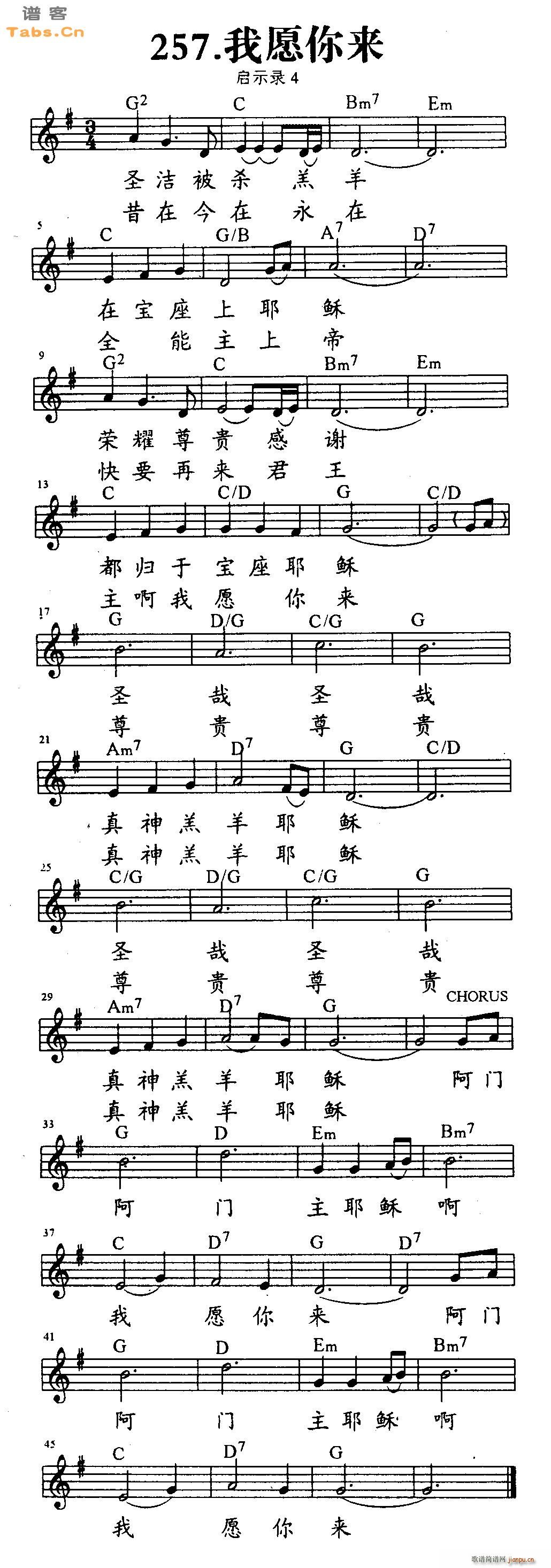 我愿你来(吉他谱)1