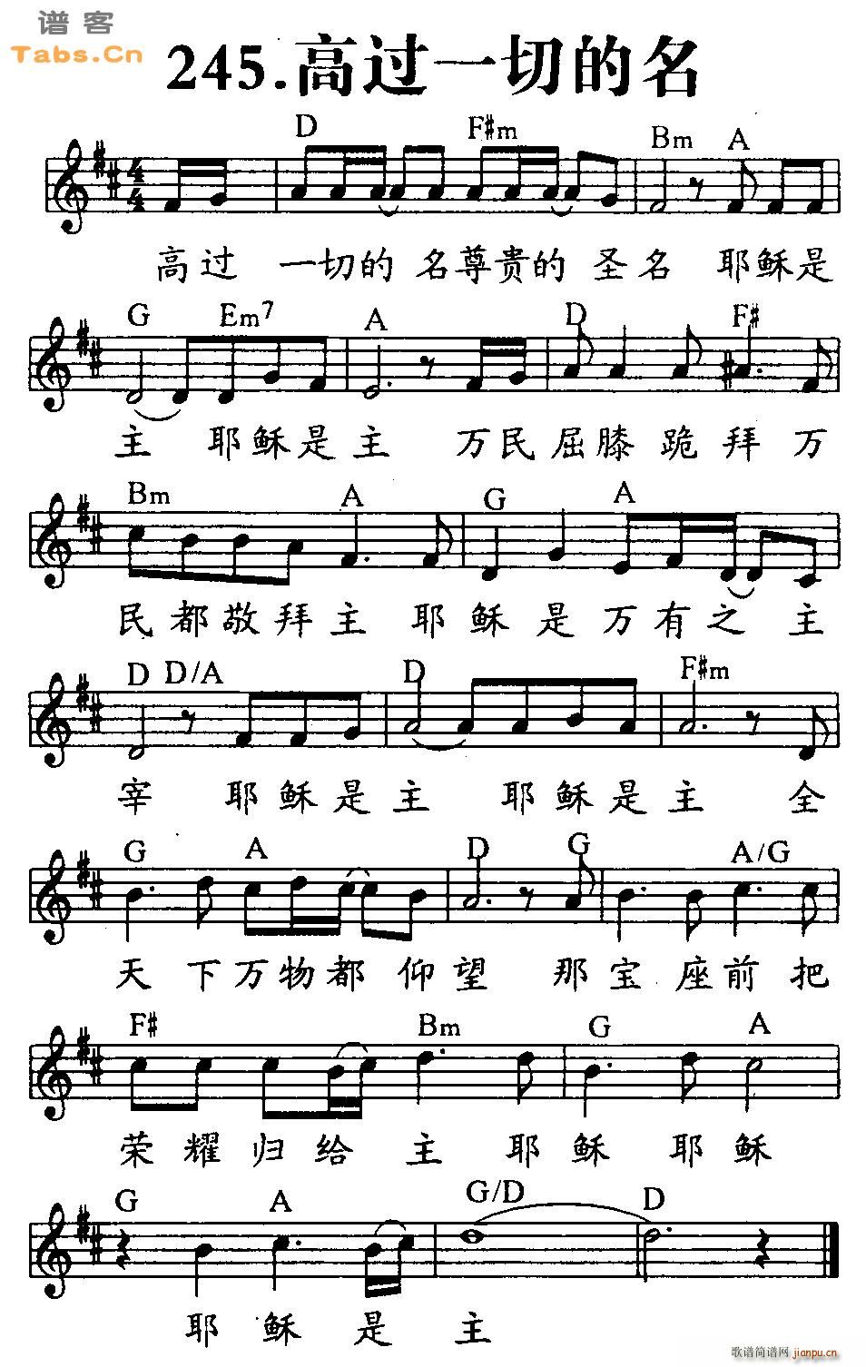 高过一切的名(吉他谱)1