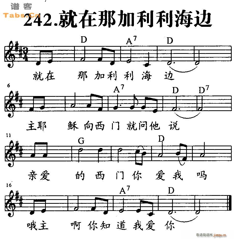 就在那加利利海边(吉他谱)1