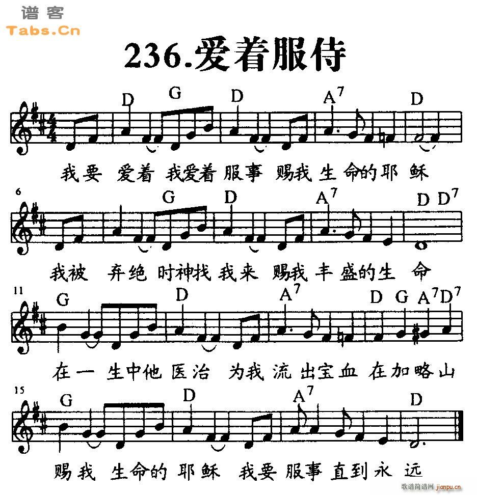 爱着服事(吉他谱)1