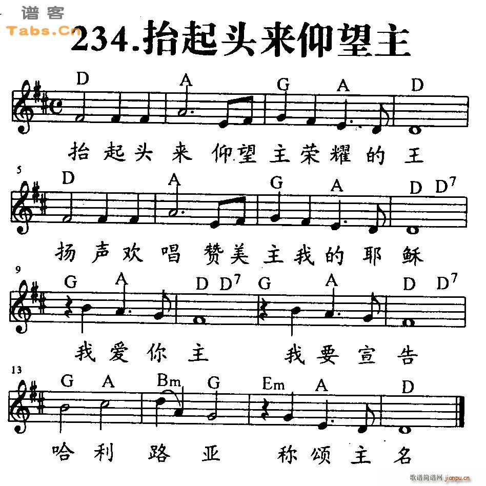 抬起头来仰望主(吉他谱)1