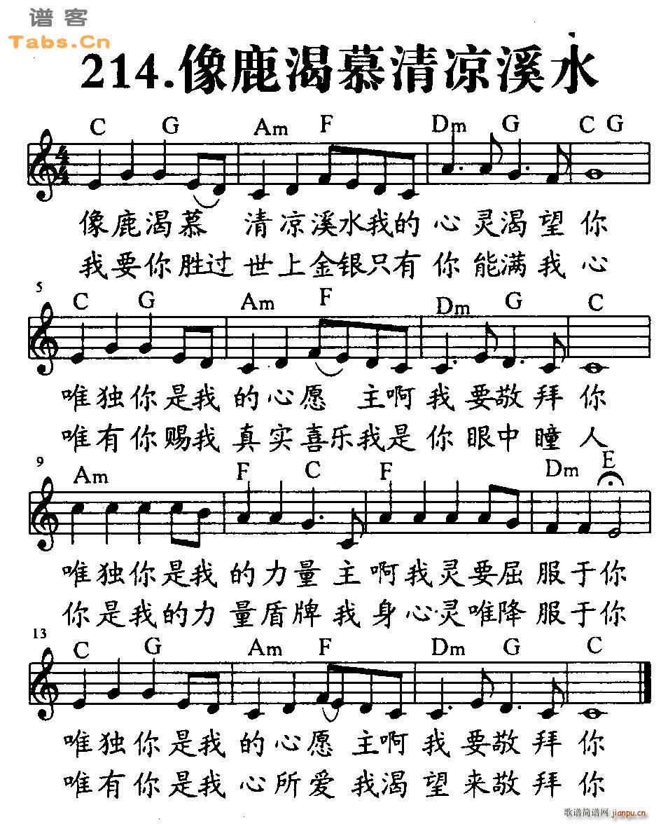 像鹿渴慕清凉溪水(吉他谱)1