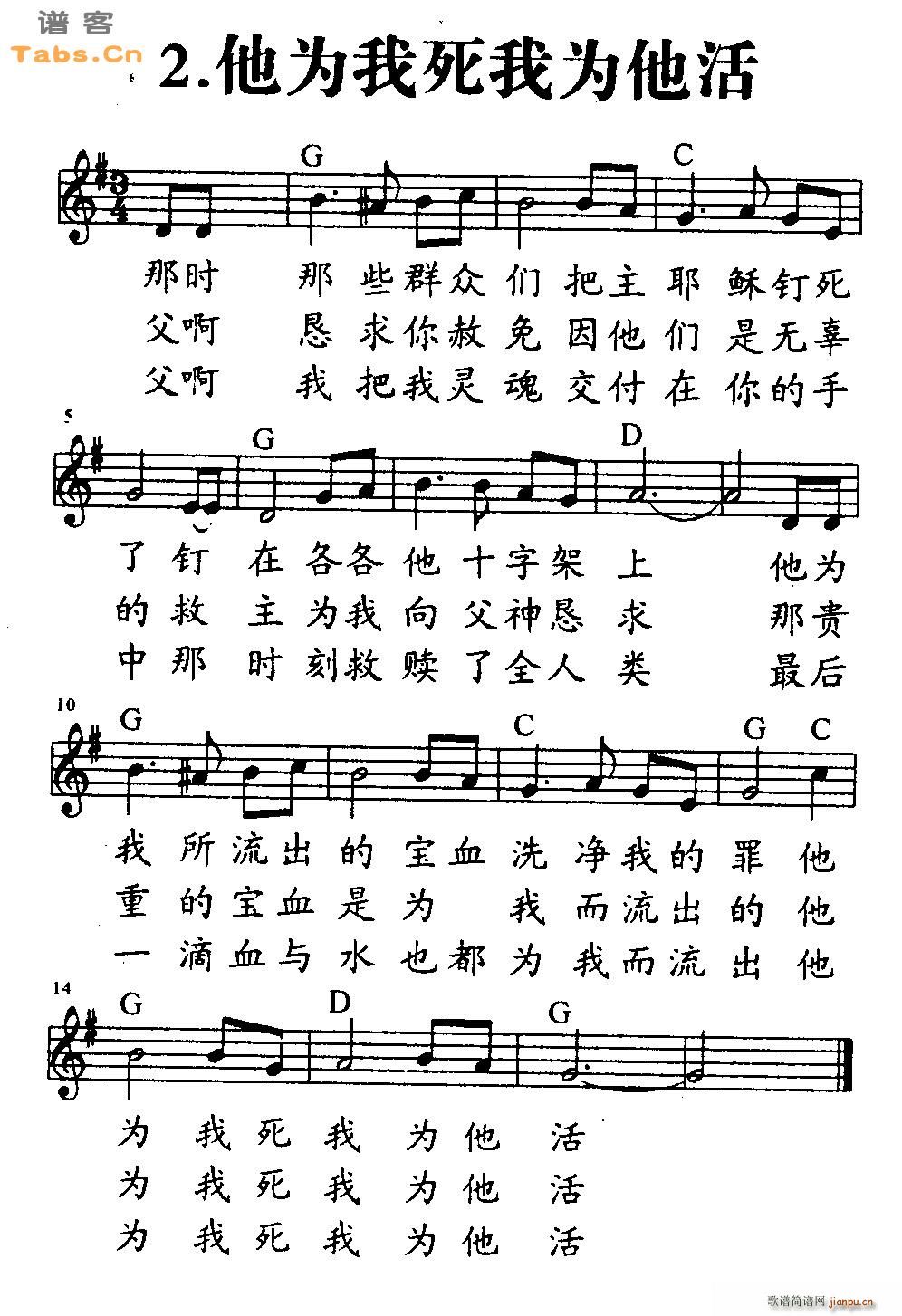 他为我死我为他活(吉他谱)1