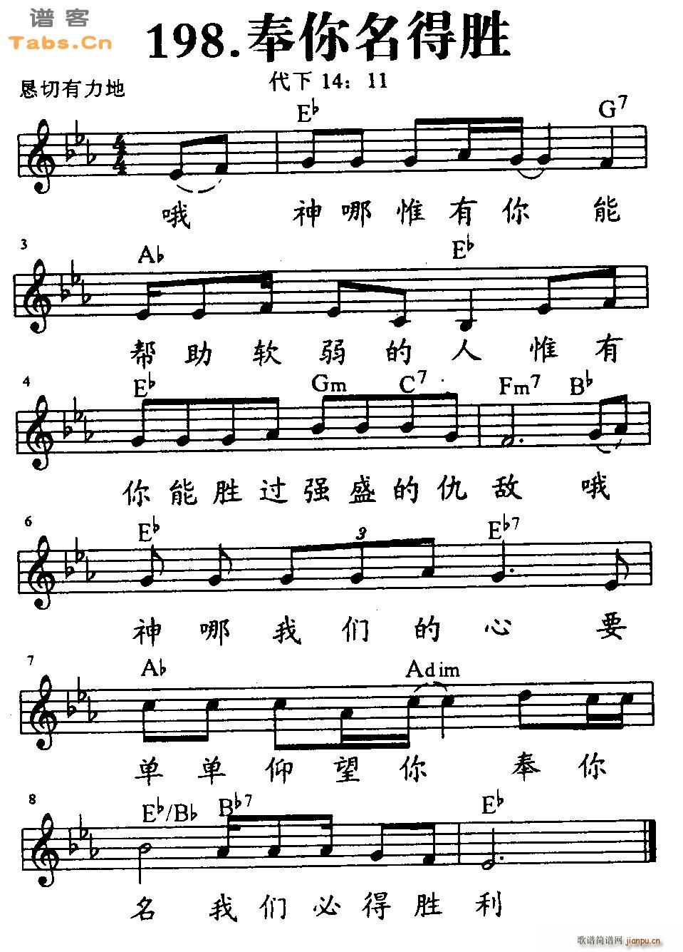 奉你名得胜(吉他谱)1