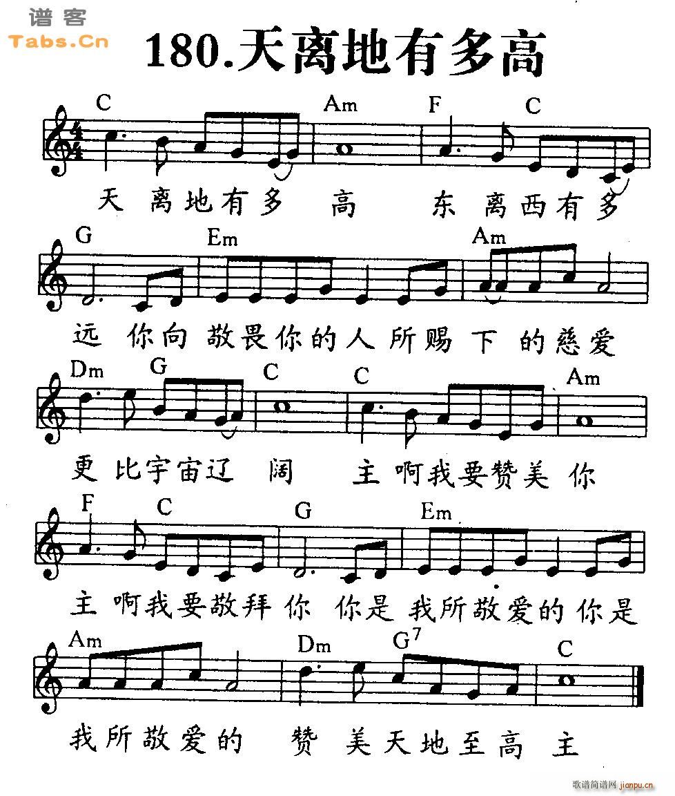 天离地有多高(吉他谱)1