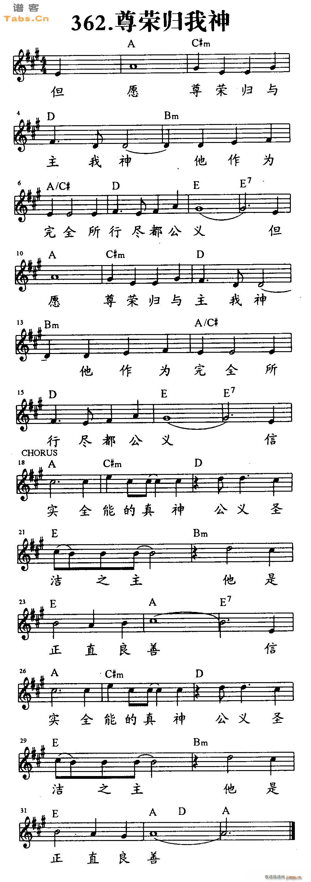 荣耀归我神(吉他谱)1