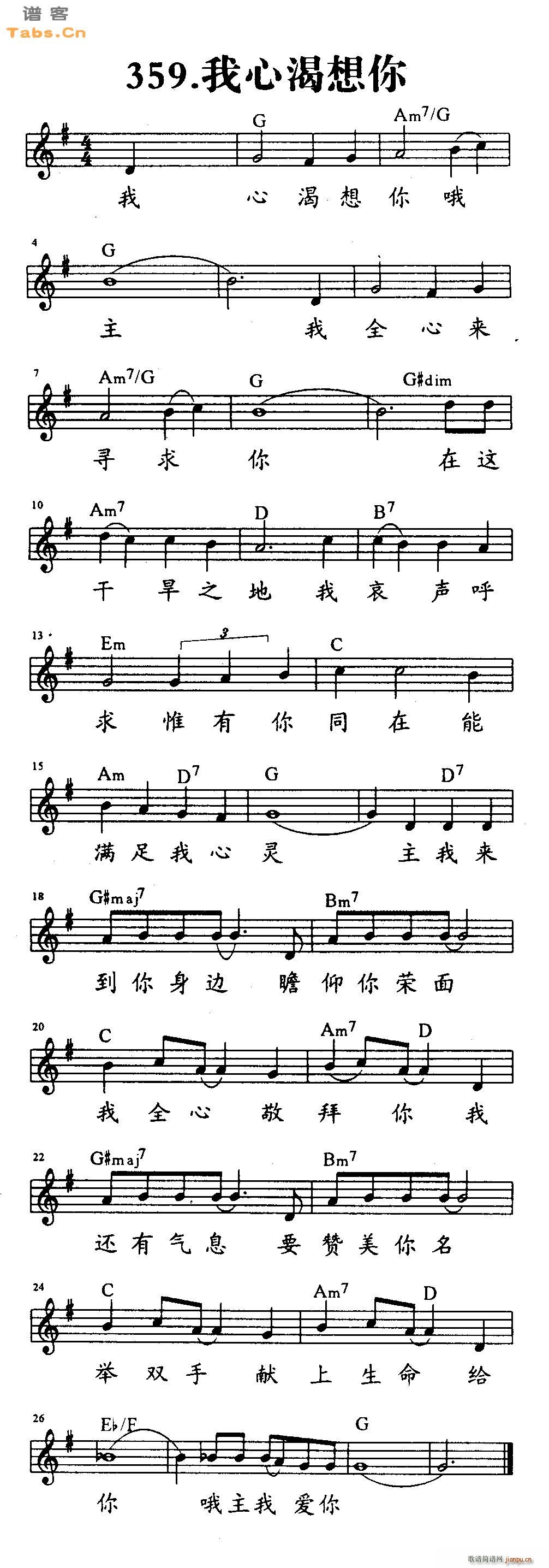 我心渴想你(吉他谱)1